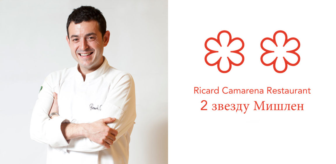 Ricard Camarena Restaurant получает свою вторую звезду Мишлен